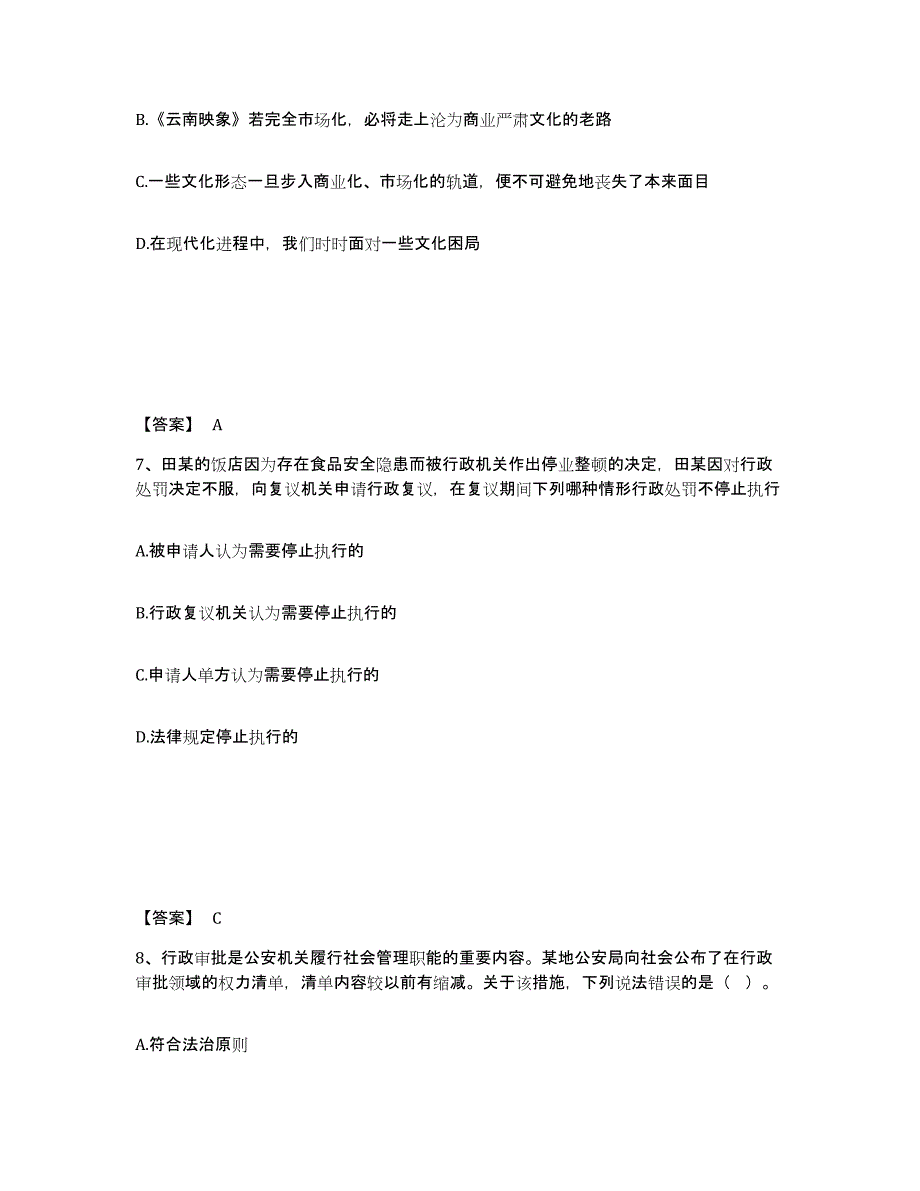 备考2025山西省大同市阳高县公安警务辅助人员招聘全真模拟考试试卷B卷含答案_第4页