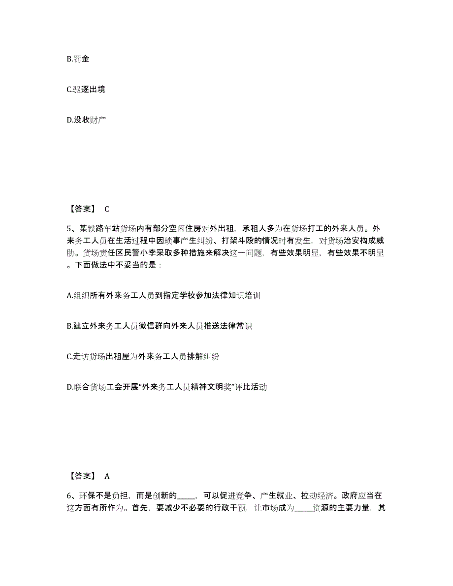 备考2025江苏省宿迁市泗洪县公安警务辅助人员招聘能力检测试卷A卷附答案_第3页