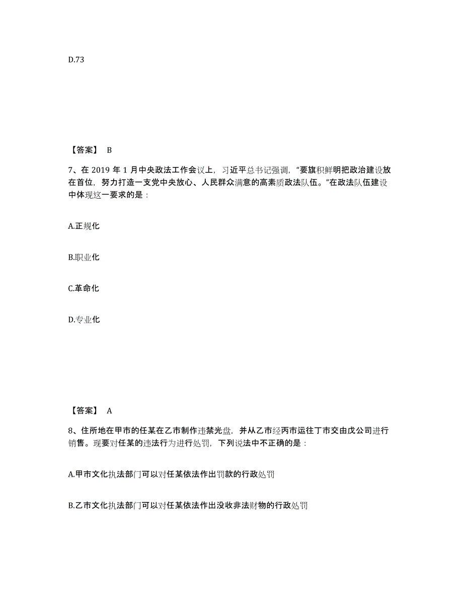 备考2025内蒙古自治区巴彦淖尔市五原县公安警务辅助人员招聘押题练习试卷A卷附答案_第4页