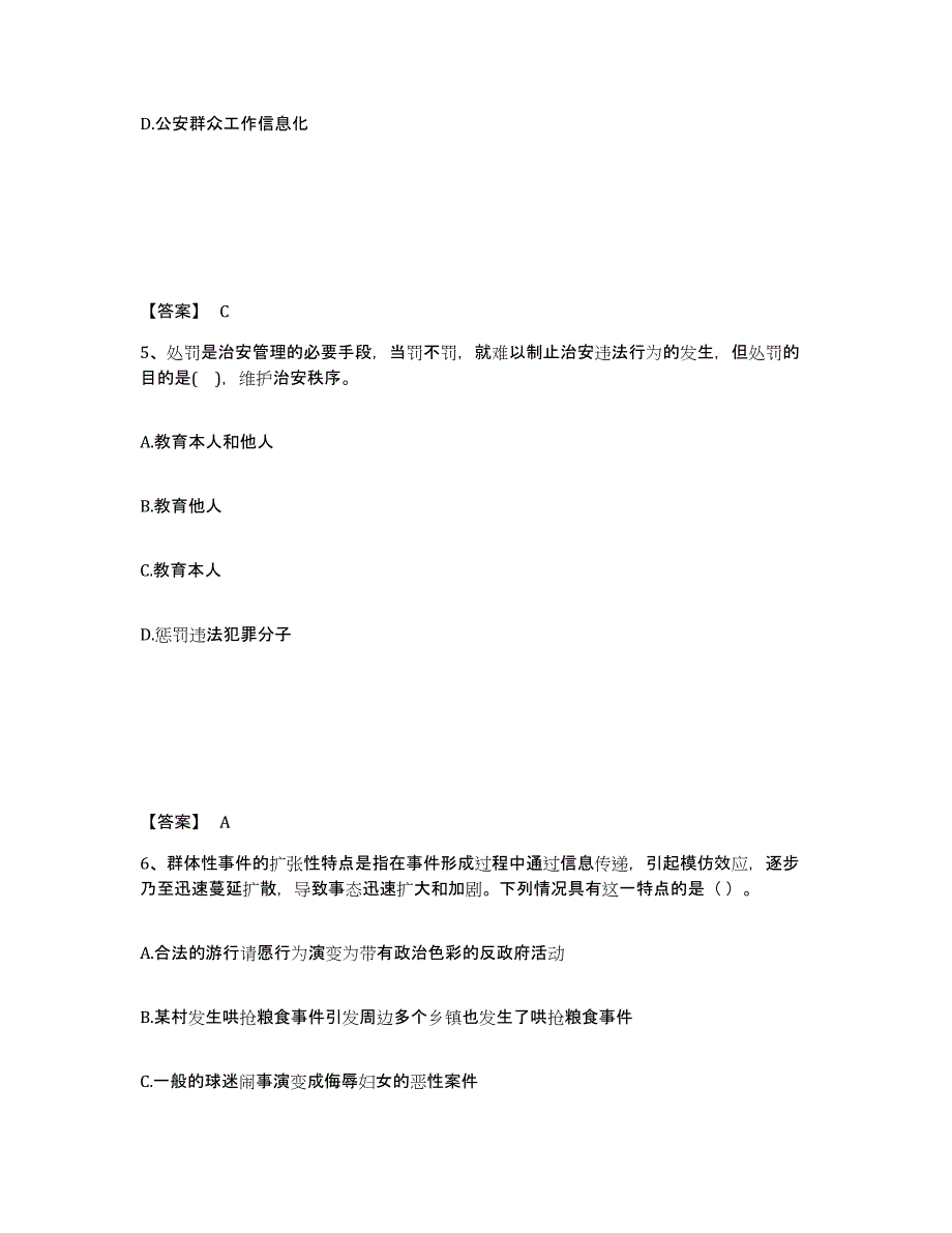 备考2025内蒙古自治区乌兰察布市四子王旗公安警务辅助人员招聘题库与答案_第3页