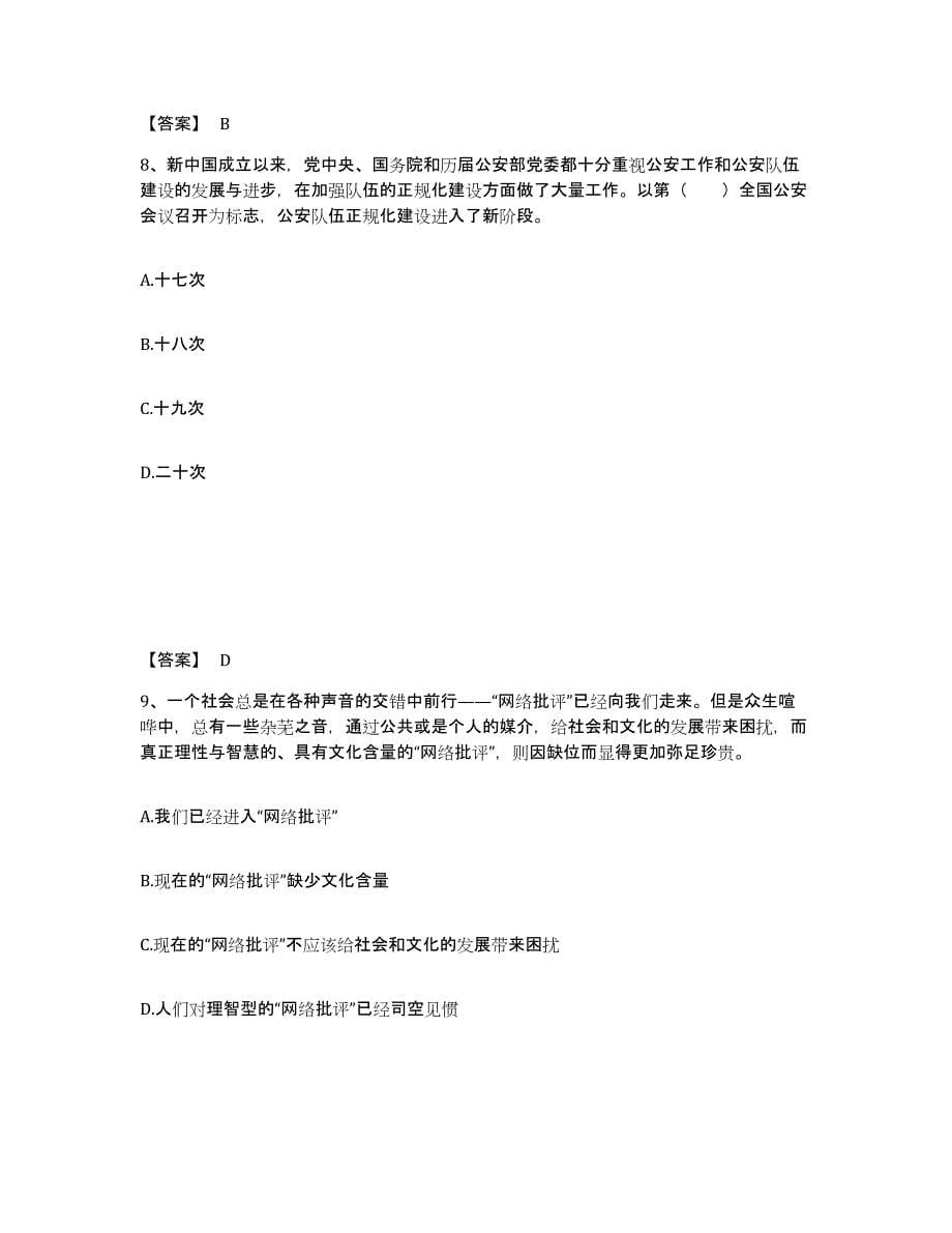 备考2025北京市门头沟区公安警务辅助人员招聘押题练习试卷A卷附答案_第5页