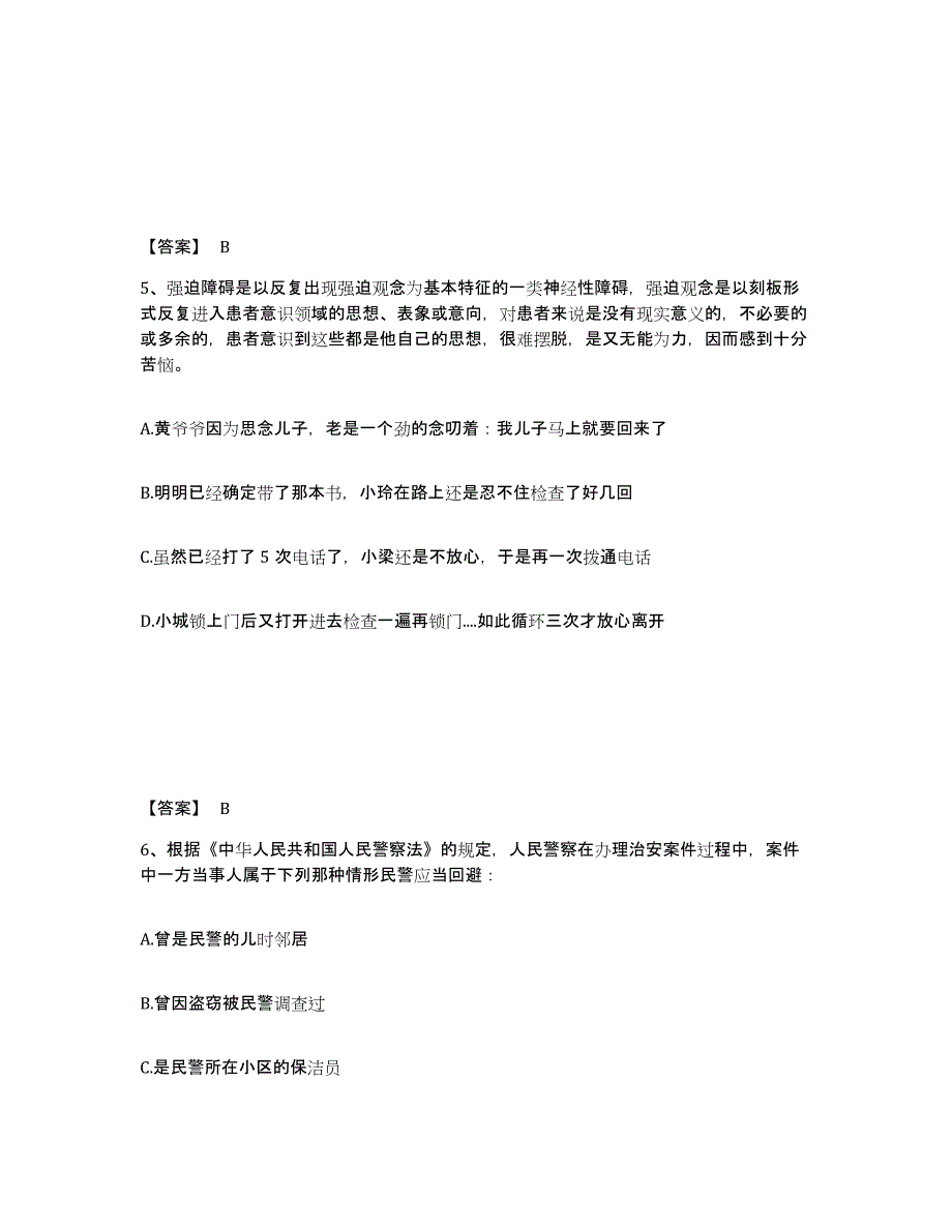 备考2025江西省赣州市龙南县公安警务辅助人员招聘模拟考核试卷含答案_第3页