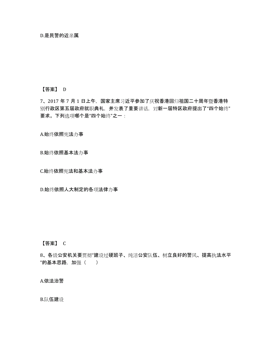 备考2025江西省赣州市龙南县公安警务辅助人员招聘模拟考核试卷含答案_第4页