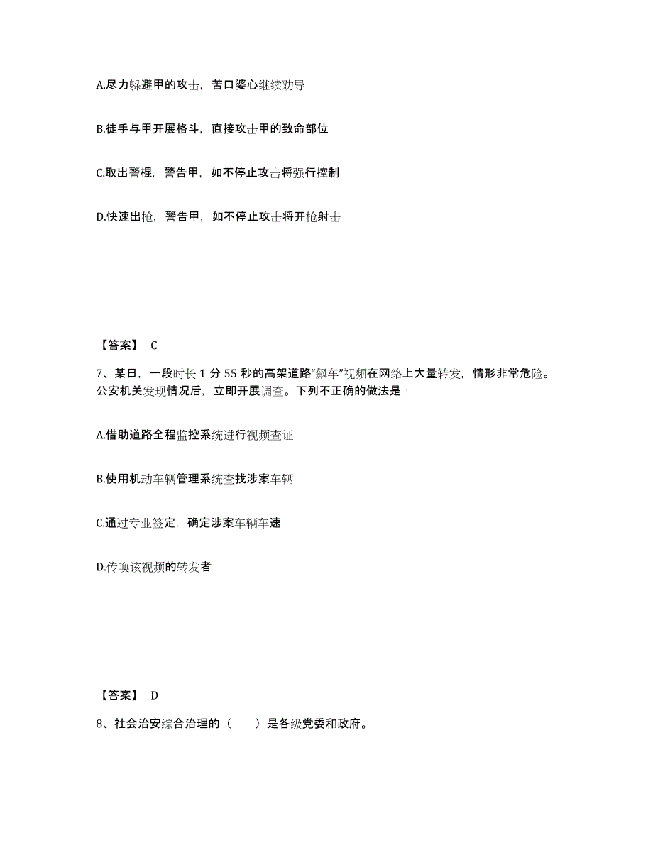 备考2025广西壮族自治区柳州市柳江县公安警务辅助人员招聘全真模拟考试试卷A卷含答案_第4页