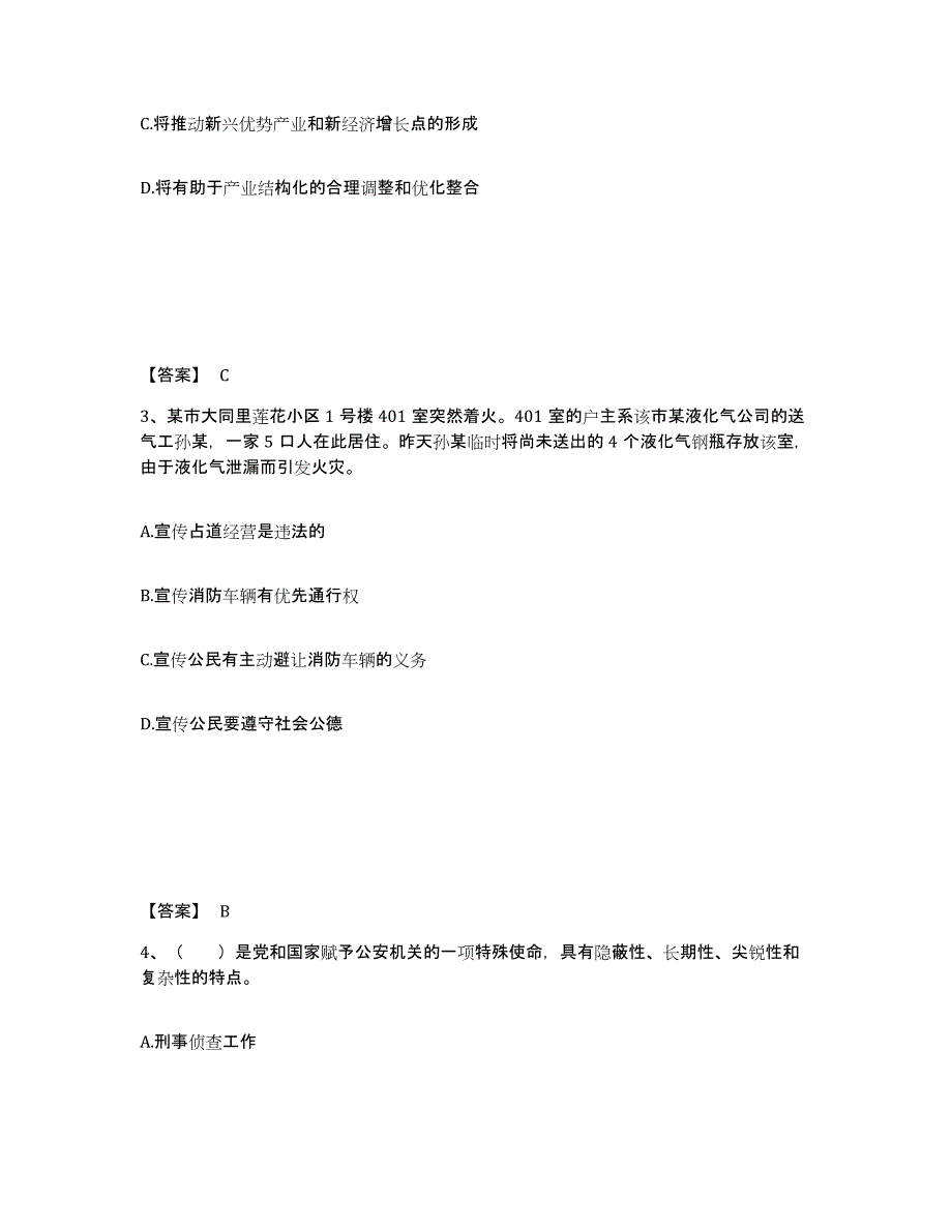 备考2025四川省遂宁市船山区公安警务辅助人员招聘押题练习试题A卷含答案_第2页