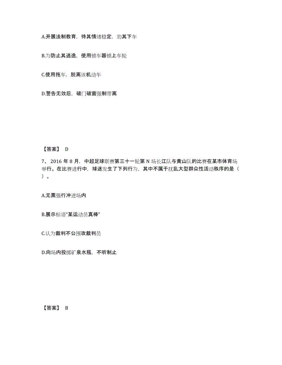 备考2025四川省遂宁市船山区公安警务辅助人员招聘押题练习试题A卷含答案_第4页