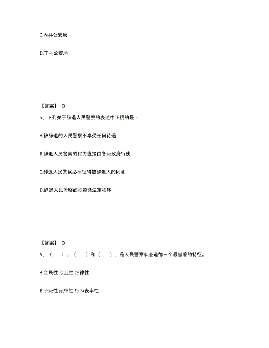备考2025广东省梅州市大埔县公安警务辅助人员招聘题库附答案（典型题）_第3页