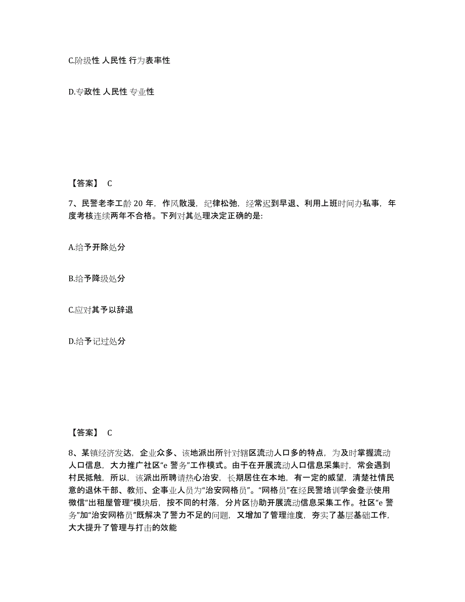 备考2025广东省梅州市大埔县公安警务辅助人员招聘题库附答案（典型题）_第4页