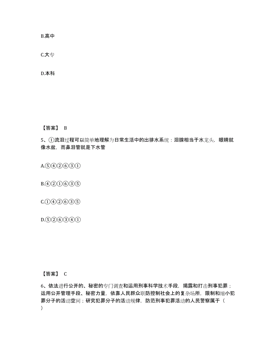 备考2025天津市大港区公安警务辅助人员招聘高分通关题型题库附解析答案_第3页