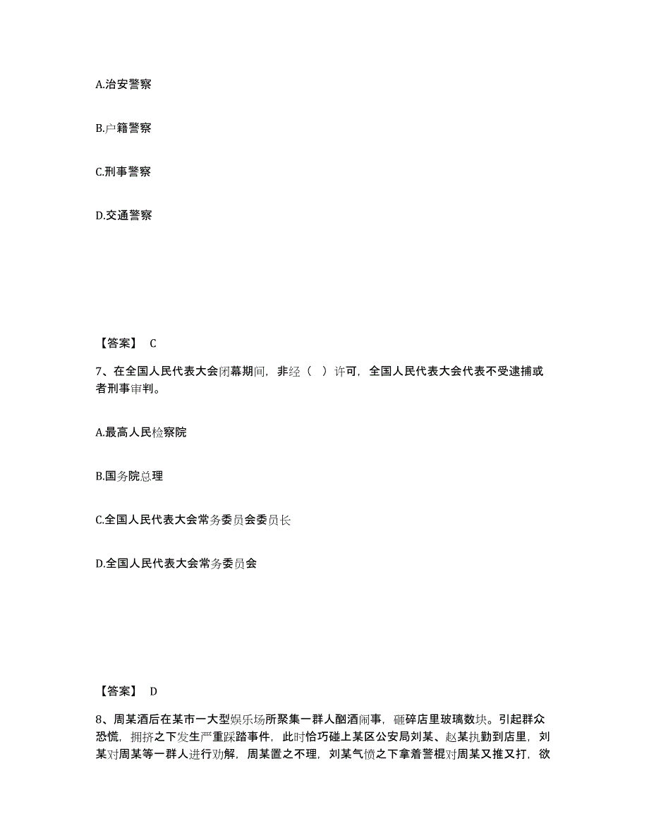 备考2025天津市大港区公安警务辅助人员招聘高分通关题型题库附解析答案_第4页