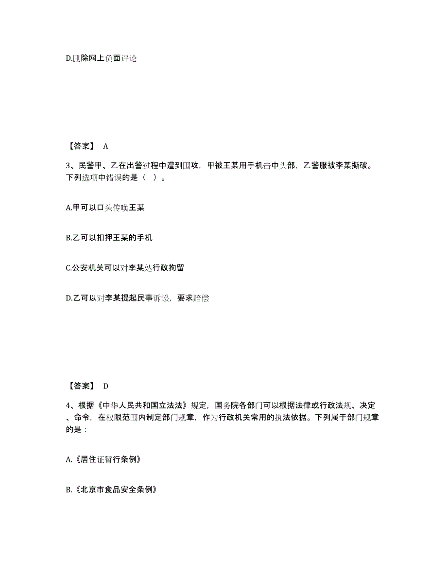 备考2025江西省吉安市遂川县公安警务辅助人员招聘通关试题库(有答案)_第2页