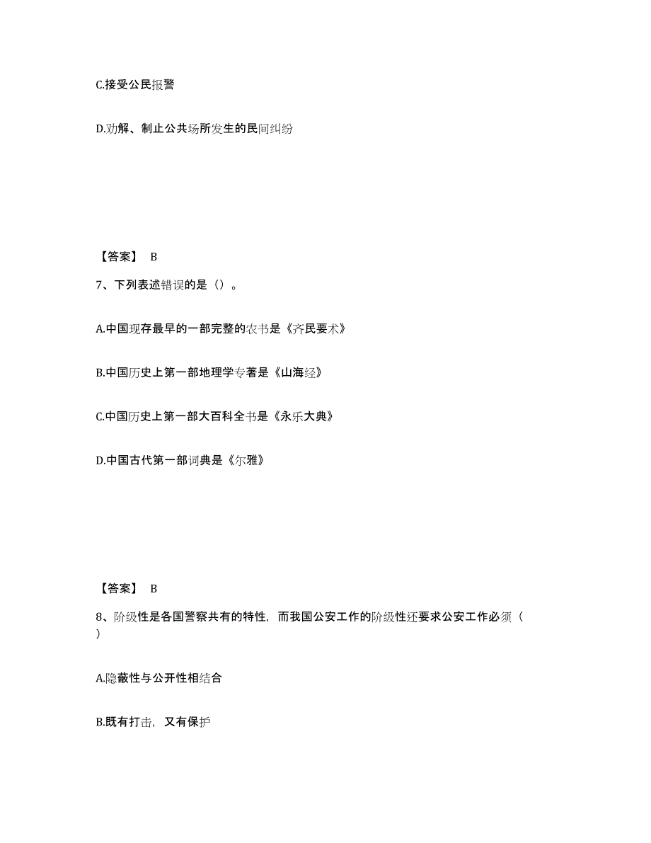 备考2025江西省吉安市遂川县公安警务辅助人员招聘通关试题库(有答案)_第4页