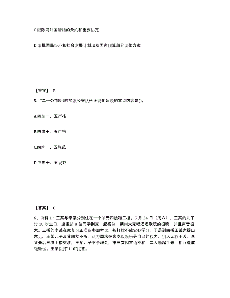 备考2025四川省广元市元坝区公安警务辅助人员招聘能力提升试卷B卷附答案_第3页