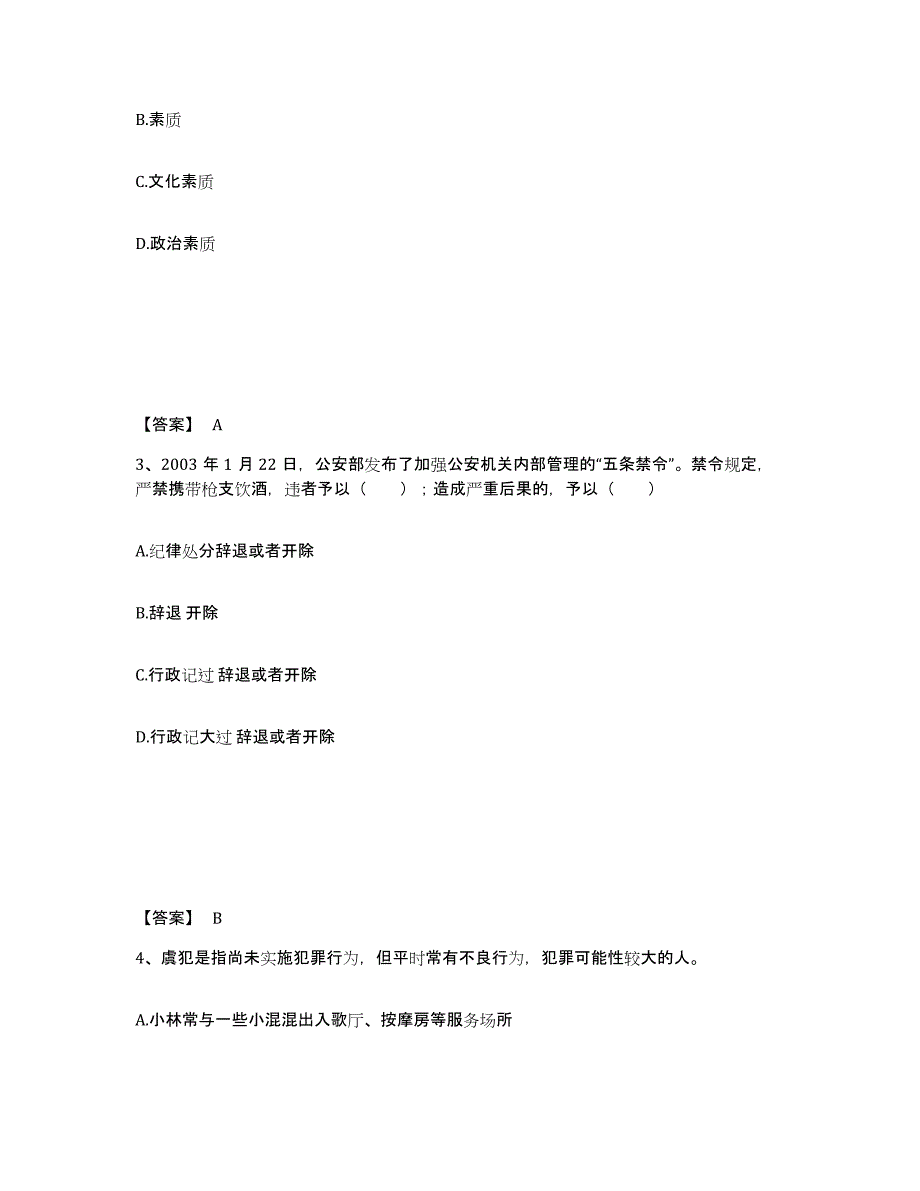 备考2025广西壮族自治区柳州市融安县公安警务辅助人员招聘考试题库_第2页