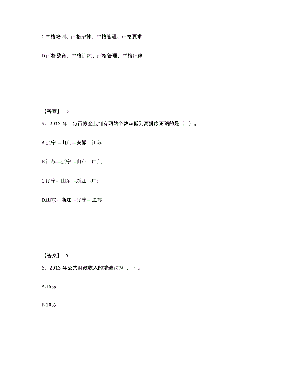 备考2025四川省阿坝藏族羌族自治州红原县公安警务辅助人员招聘自我检测试卷B卷附答案_第3页