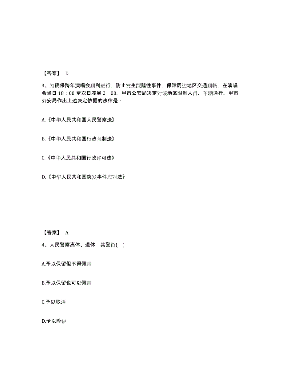 备考2025山东省青岛市四方区公安警务辅助人员招聘高分通关题库A4可打印版_第2页