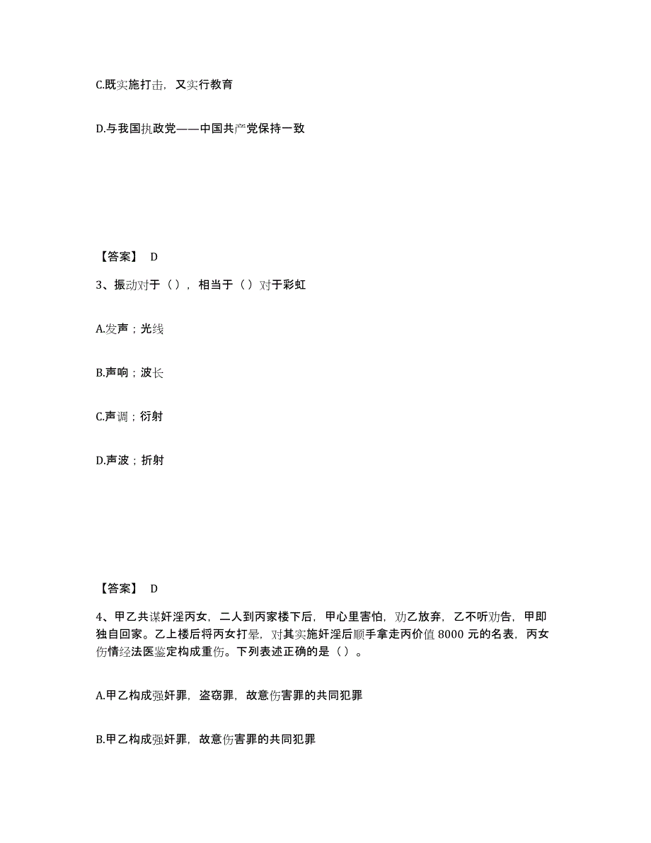 备考2025青海省黄南藏族自治州河南蒙古族自治县公安警务辅助人员招聘全真模拟考试试卷B卷含答案_第2页