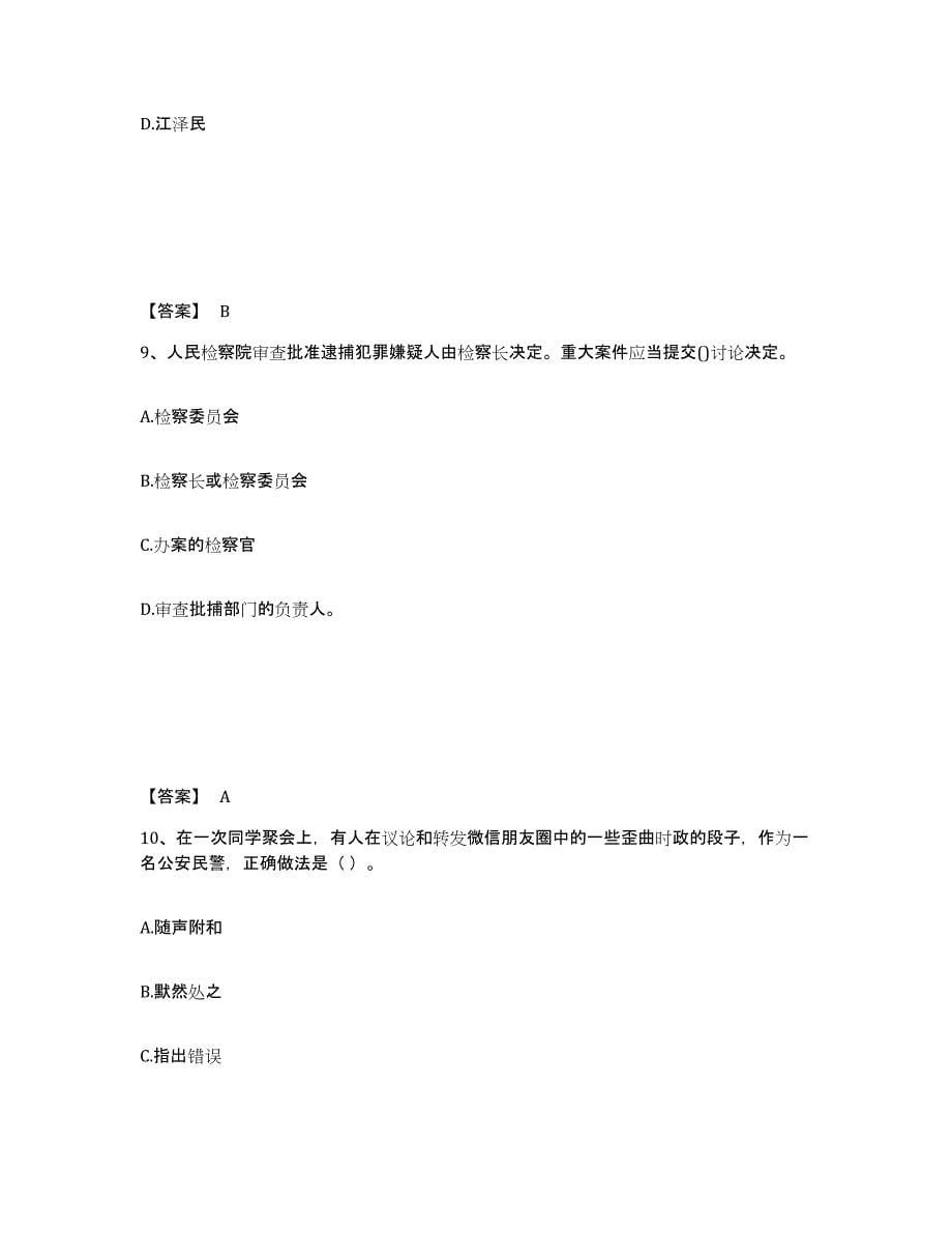 备考2025陕西省延安市延长县公安警务辅助人员招聘押题练习试题B卷含答案_第5页