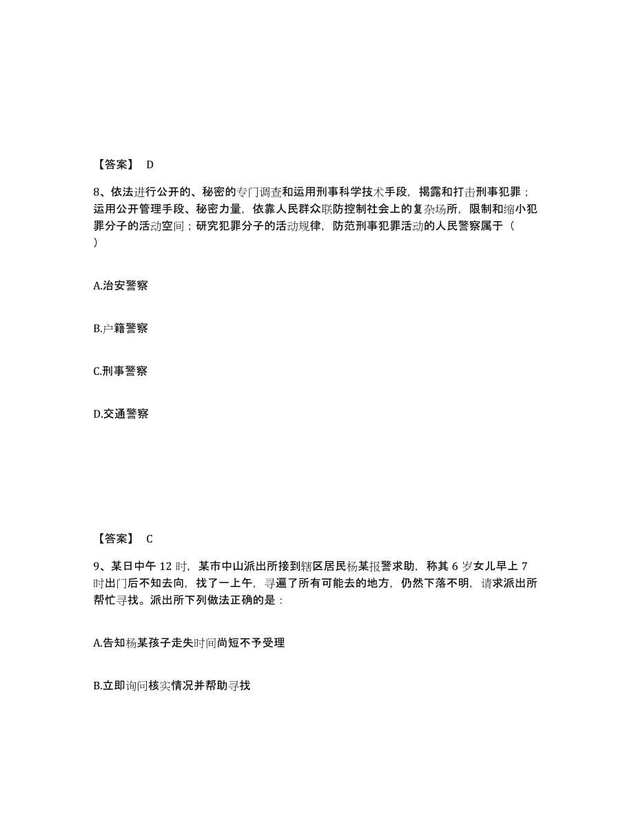 备考2025广东省惠州市惠阳区公安警务辅助人员招聘练习题及答案_第5页