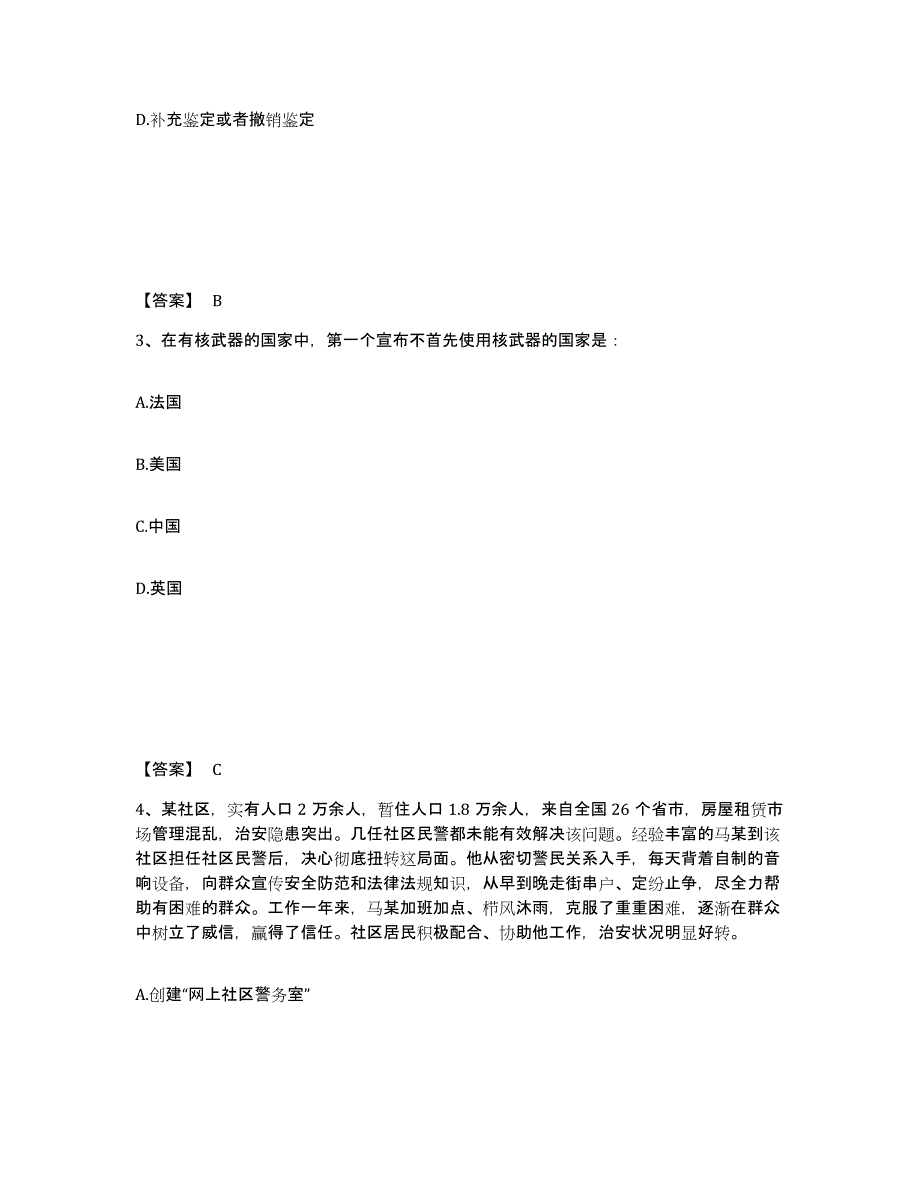 备考2025四川省乐山市五通桥区公安警务辅助人员招聘模拟预测参考题库及答案_第2页