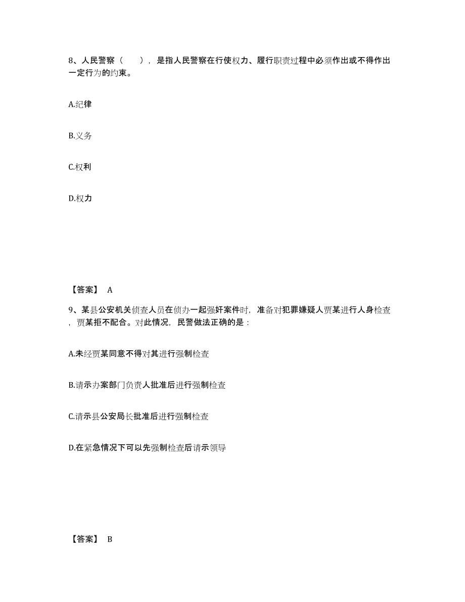 备考2025四川省乐山市五通桥区公安警务辅助人员招聘模拟预测参考题库及答案_第5页