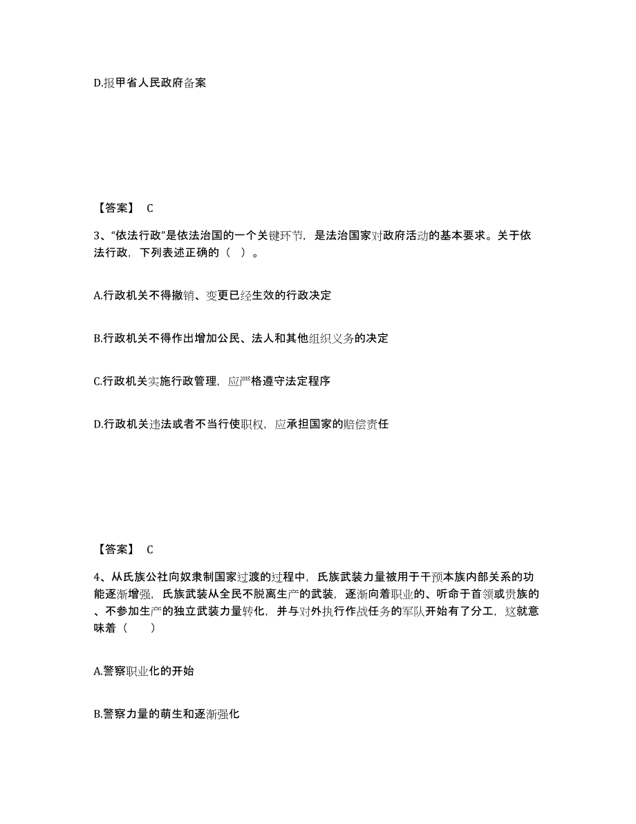 备考2025贵州省黔南布依族苗族自治州三都水族自治县公安警务辅助人员招聘过关检测试卷B卷附答案_第2页