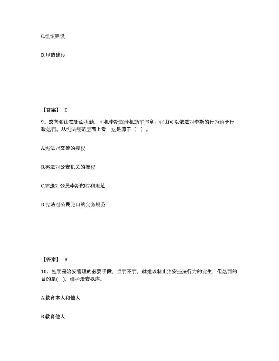 备考2025贵州省黔南布依族苗族自治州三都水族自治县公安警务辅助人员招聘过关检测试卷B卷附答案_第5页