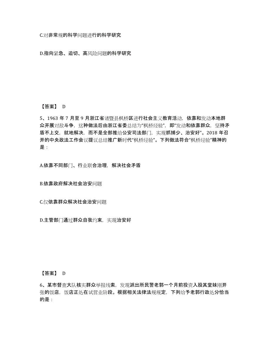 备考2025四川省自贡市荣县公安警务辅助人员招聘模拟试题（含答案）_第3页