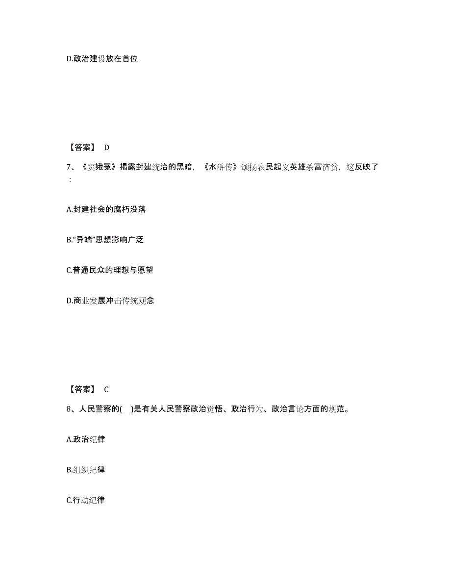 备考2025贵州省贵阳市小河区公安警务辅助人员招聘能力测试试卷B卷附答案_第4页