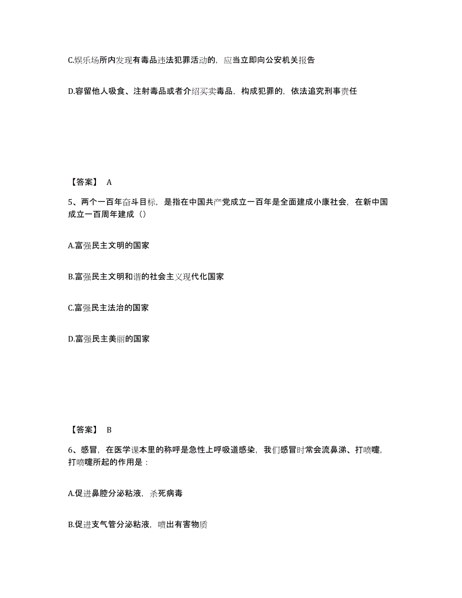 备考2025四川省乐山市沙湾区公安警务辅助人员招聘真题附答案_第3页