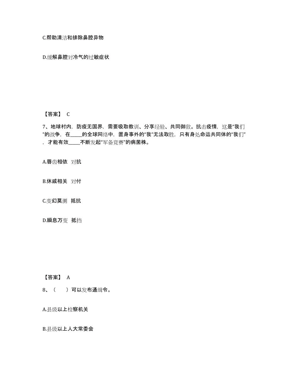 备考2025四川省乐山市沙湾区公安警务辅助人员招聘真题附答案_第4页