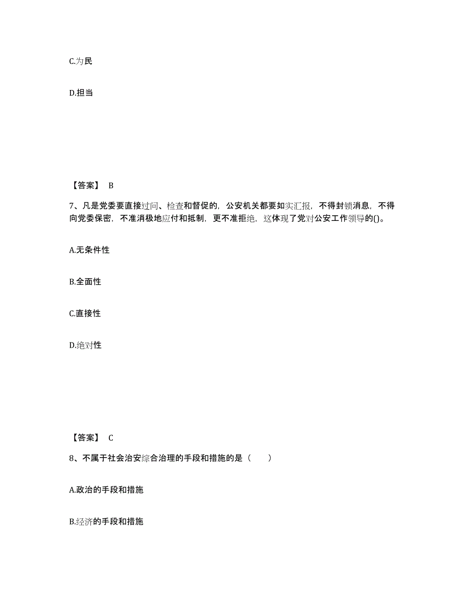 备考2025贵州省黔南布依族苗族自治州公安警务辅助人员招聘综合练习试卷B卷附答案_第4页