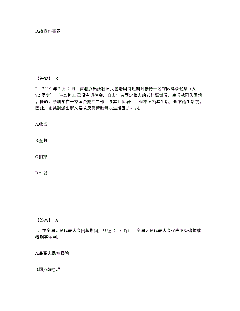 备考2025广东省云浮市新兴县公安警务辅助人员招聘模拟题库及答案_第2页