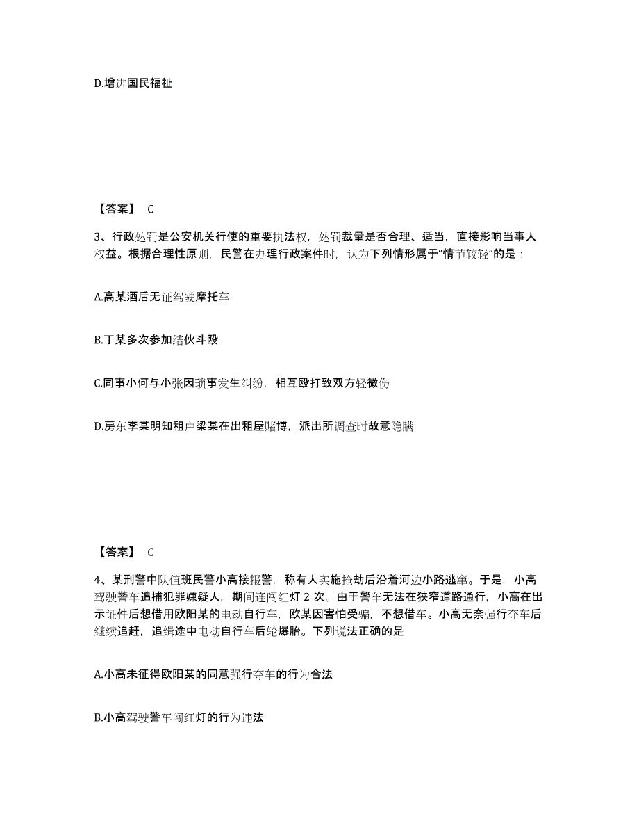 备考2025吉林省白城市洮北区公安警务辅助人员招聘考前练习题及答案_第2页