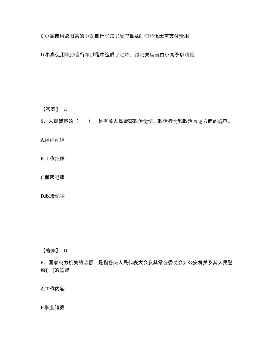 备考2025吉林省白城市洮北区公安警务辅助人员招聘考前练习题及答案_第3页