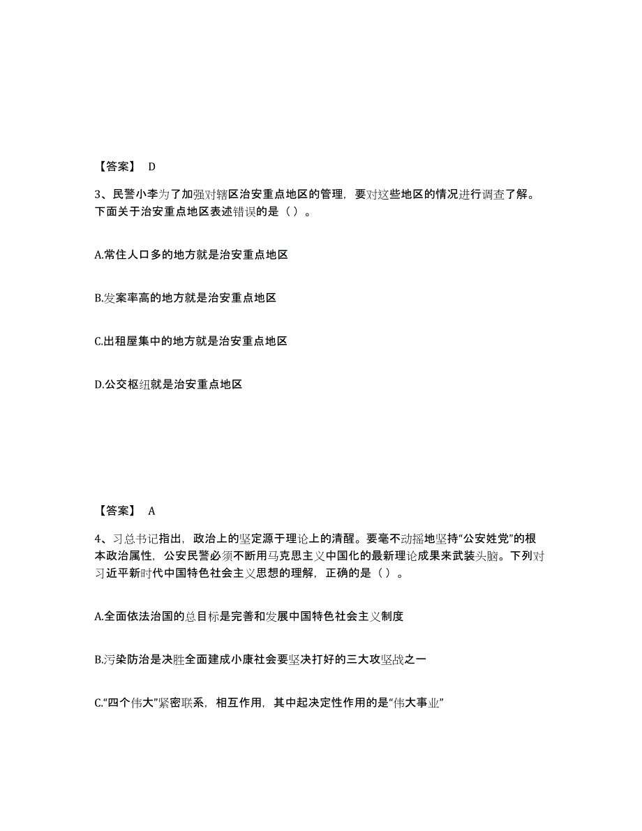 备考2025山西省临汾市汾西县公安警务辅助人员招聘每日一练试卷B卷含答案_第2页