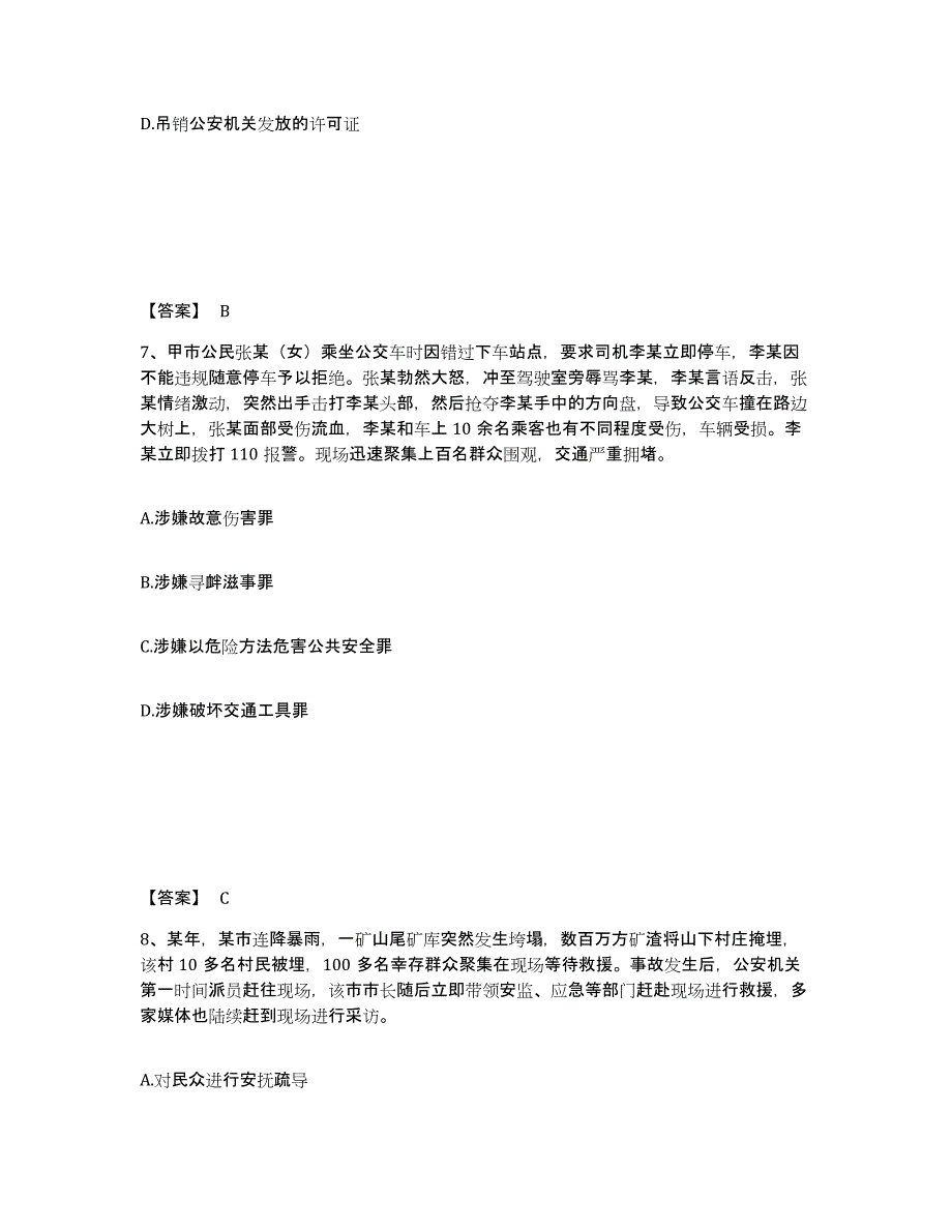 备考2025山西省临汾市汾西县公安警务辅助人员招聘每日一练试卷B卷含答案_第4页