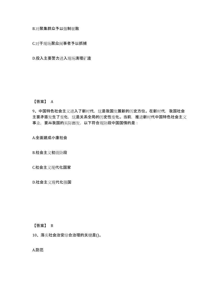 备考2025山西省临汾市汾西县公安警务辅助人员招聘每日一练试卷B卷含答案_第5页