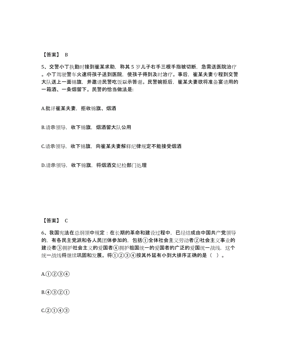 备考2025山东省济南市济阳县公安警务辅助人员招聘考前练习题及答案_第3页