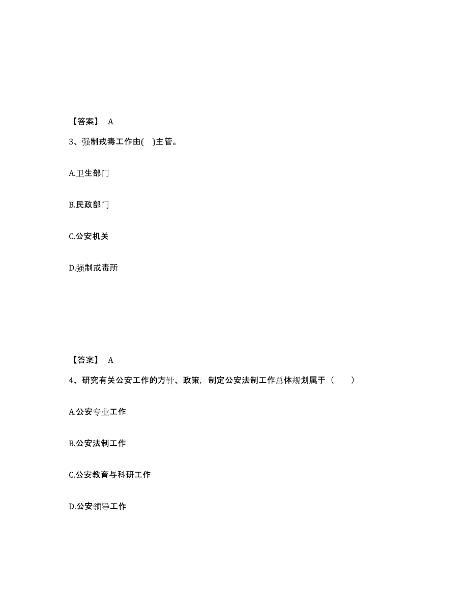 备考2025四川省阿坝藏族羌族自治州汶川县公安警务辅助人员招聘模拟预测参考题库及答案_第2页