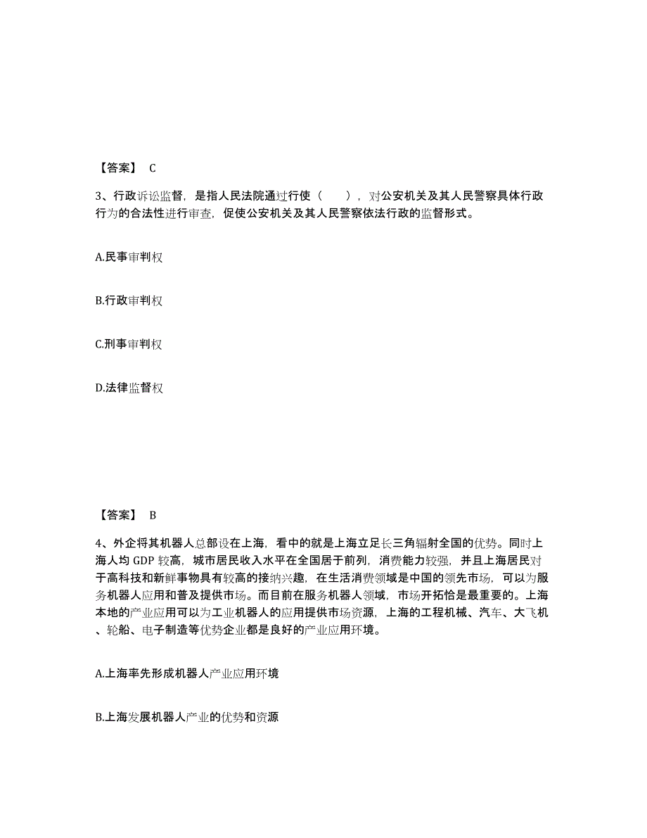 备考2025江苏省苏州市太仓市公安警务辅助人员招聘能力测试试卷A卷附答案_第2页