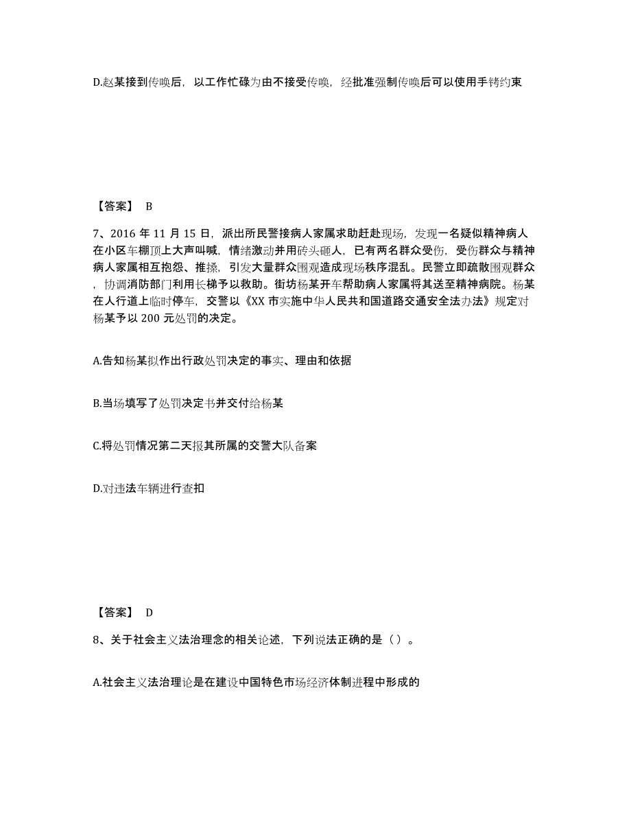 备考2025四川省成都市温江区公安警务辅助人员招聘自我提分评估(附答案)_第4页