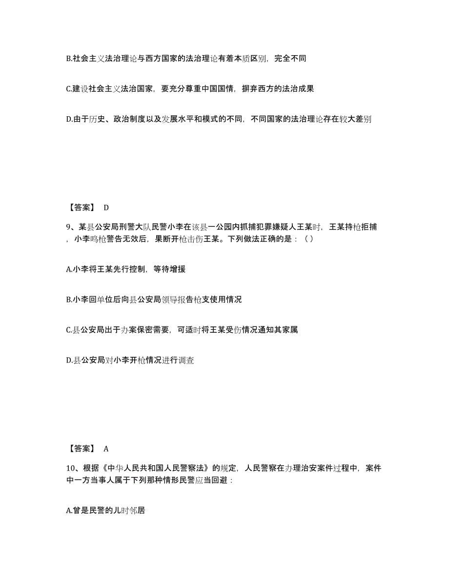 备考2025四川省成都市温江区公安警务辅助人员招聘自我提分评估(附答案)_第5页