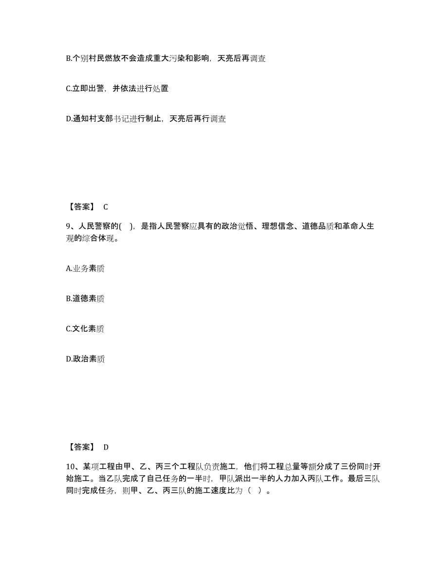 备考2025山西省临汾市襄汾县公安警务辅助人员招聘典型题汇编及答案_第5页