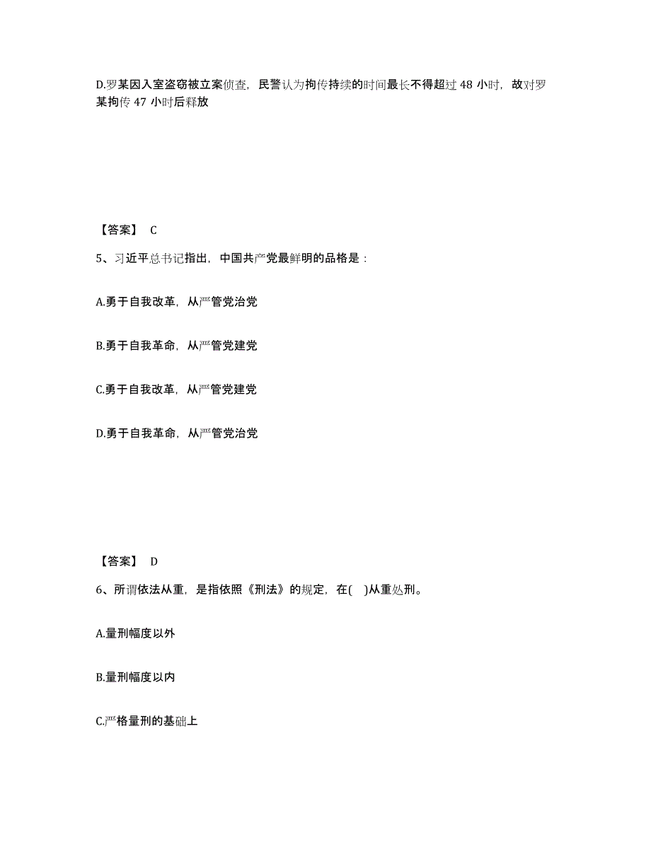 备考2025云南省曲靖市陆良县公安警务辅助人员招聘考前冲刺试卷A卷含答案_第3页