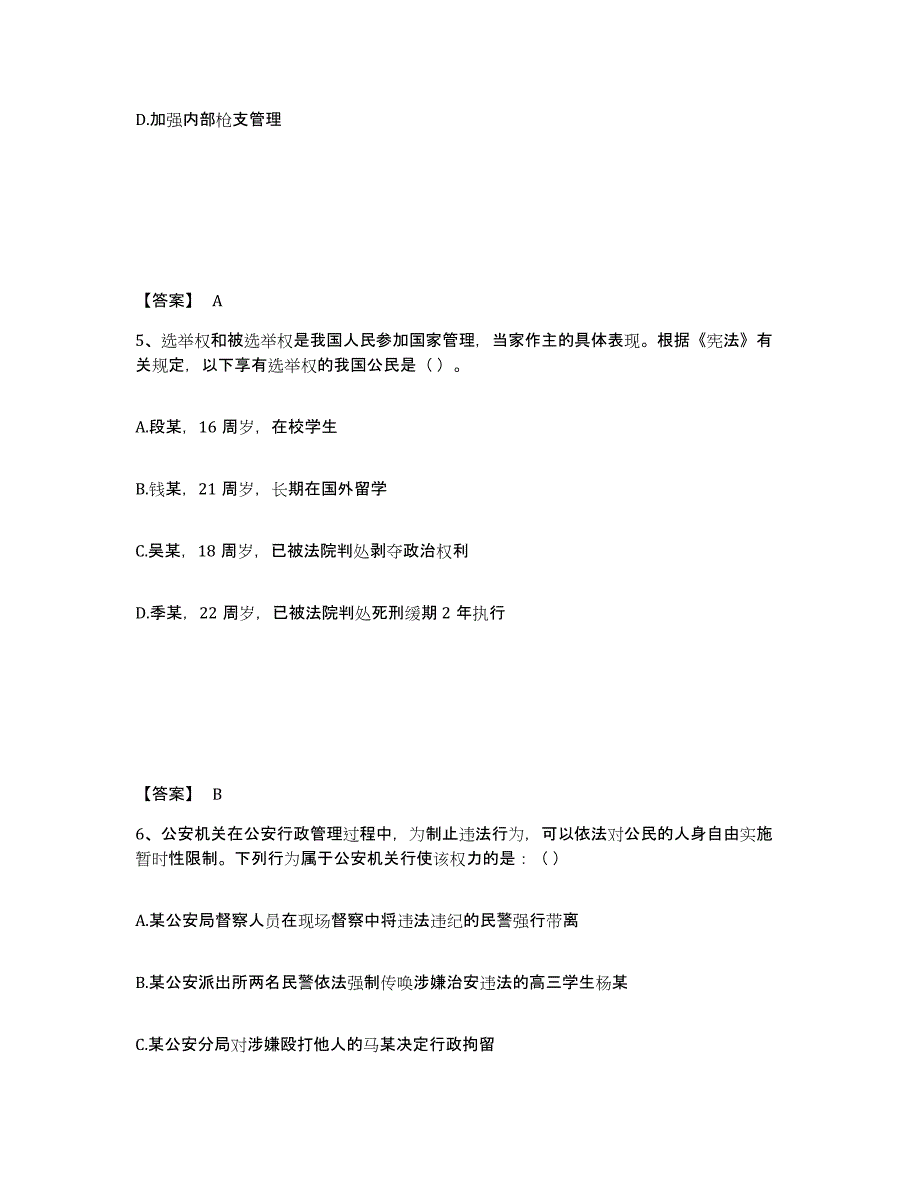 备考2025江苏省南京市玄武区公安警务辅助人员招聘考前冲刺模拟试卷A卷含答案_第3页