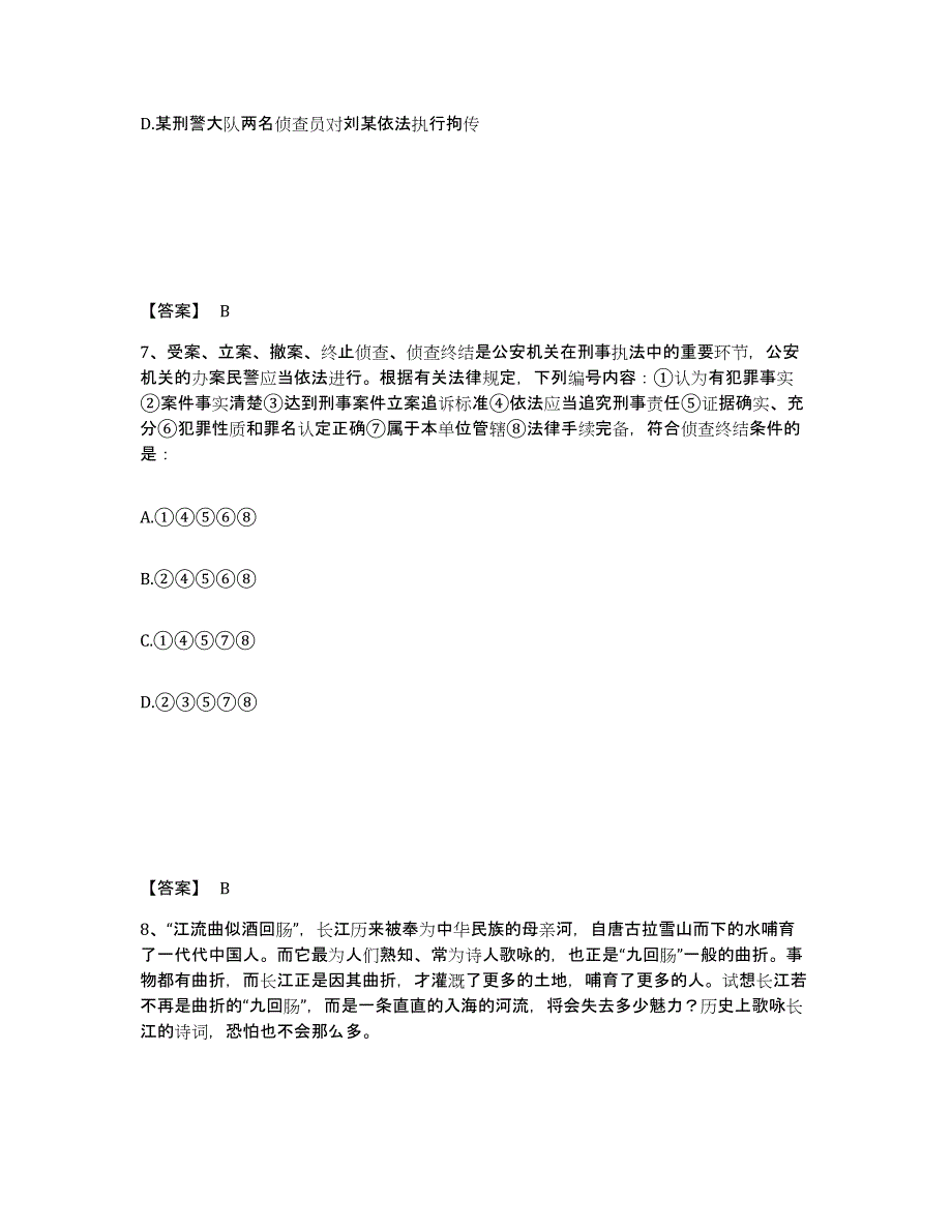 备考2025江苏省南京市玄武区公安警务辅助人员招聘考前冲刺模拟试卷A卷含答案_第4页