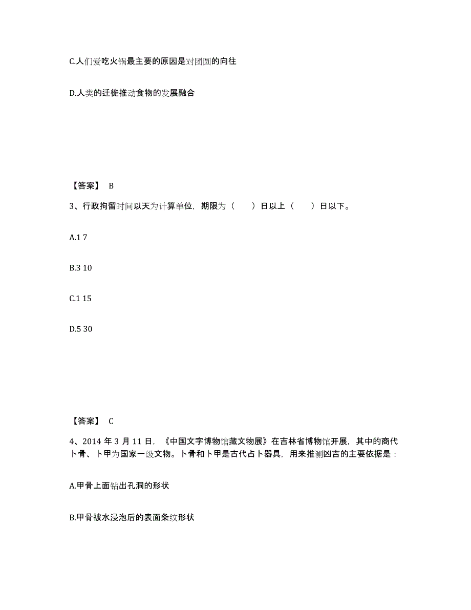 备考2025四川省广安市武胜县公安警务辅助人员招聘每日一练试卷B卷含答案_第2页