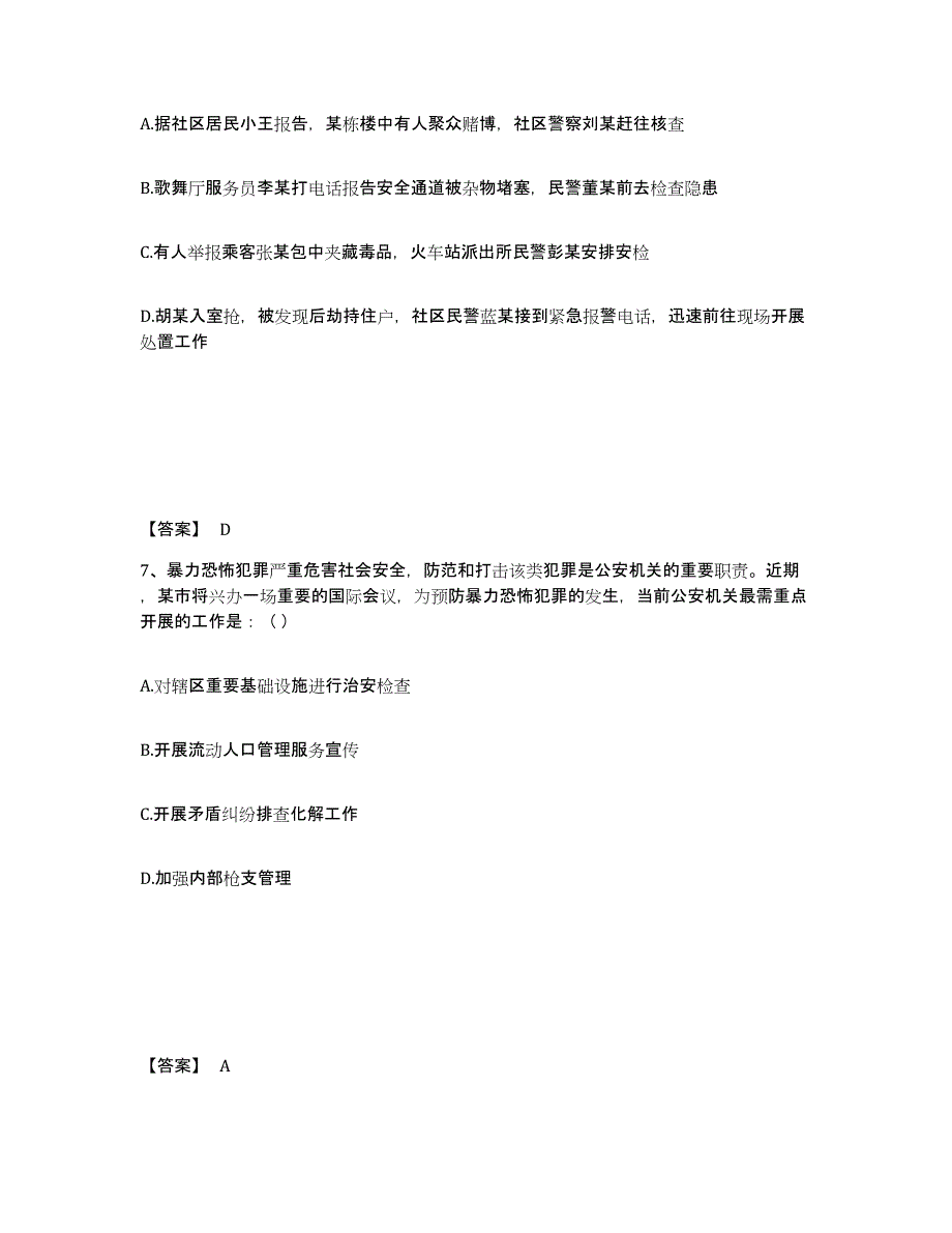 备考2025四川省广安市武胜县公安警务辅助人员招聘每日一练试卷B卷含答案_第4页