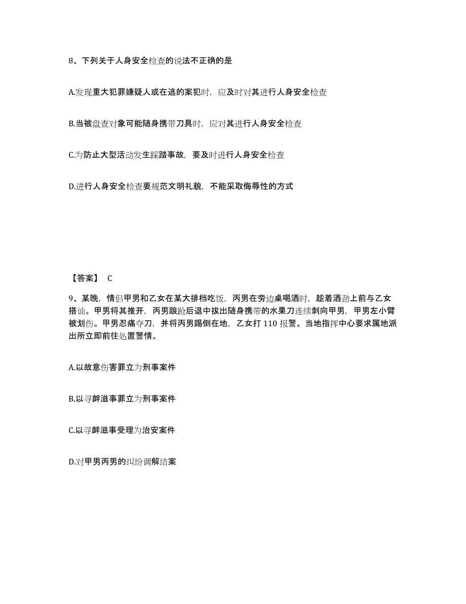 备考2025四川省广安市武胜县公安警务辅助人员招聘每日一练试卷B卷含答案_第5页